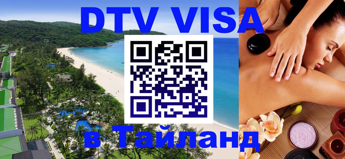 Цены на DTV визу в Таиланд — пакеты услуг, достаточно даже паспорта - 