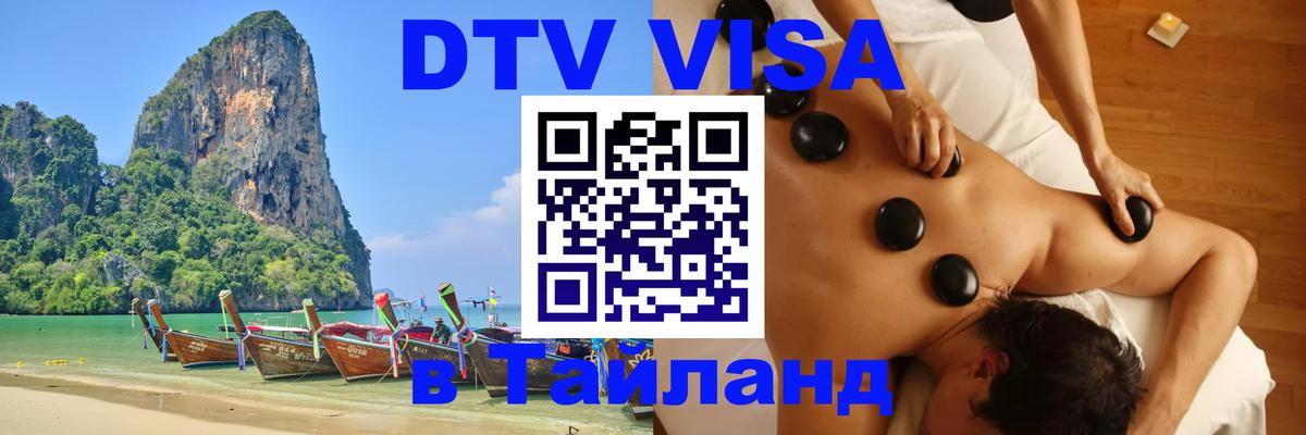 DTV Visa Thailand — прайс и условия, виза без дополнительных документов - 